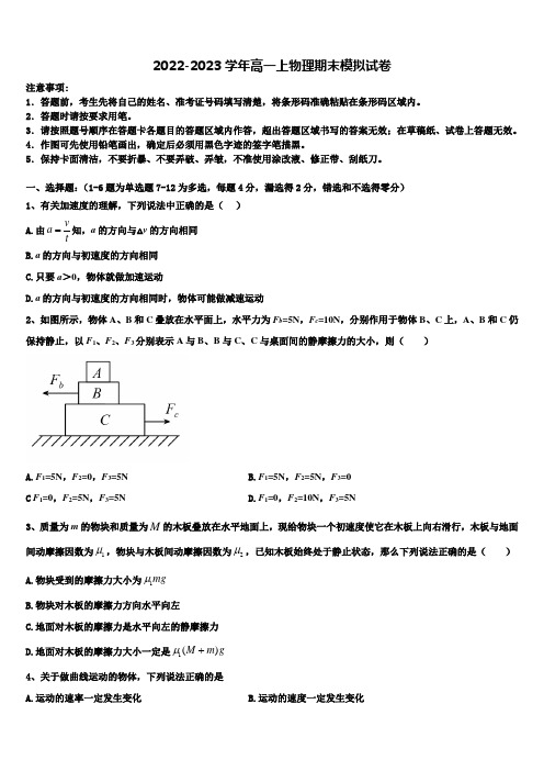 2023届安徽省合肥市六校联盟物理高一第一学期期末达标测试试题含解析