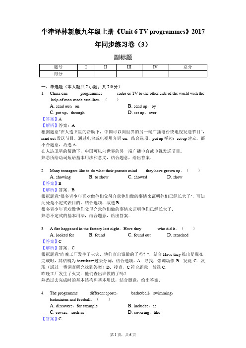 牛津译林新版九年级上册《Unit 6 TV programmes》2017年同步练习卷(3)-教师用卷