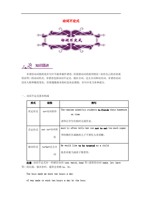 中考英语专题讲练： 动词不定式(含解析)-英语备课大师【全免费】