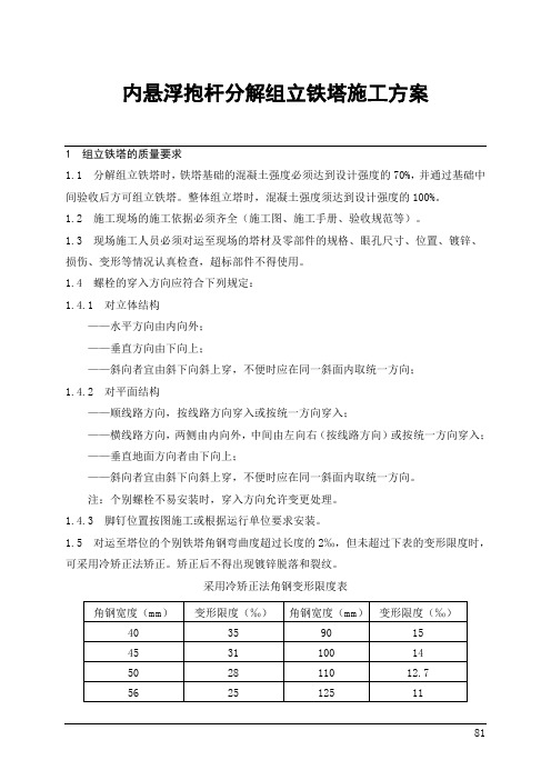 内悬浮抱杆分解组立铁塔施工方案