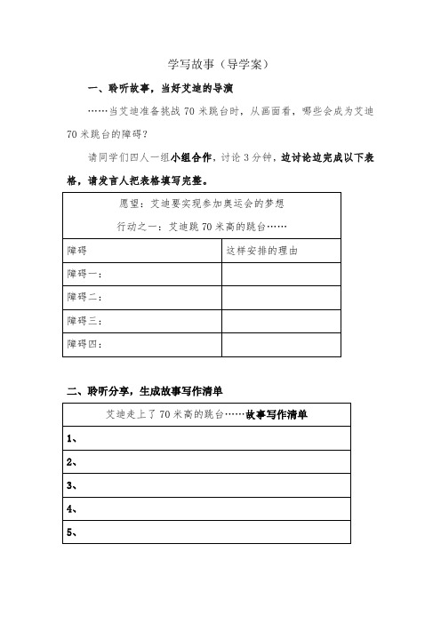 初中语文作文教学学写故事(导学案)