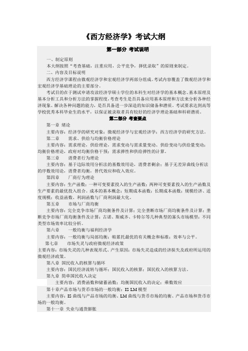 河南科技大学09138研究生经济学院自命题科目考试大纲