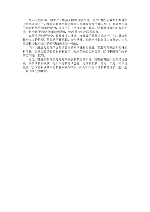 凯洛夫教育学pdf