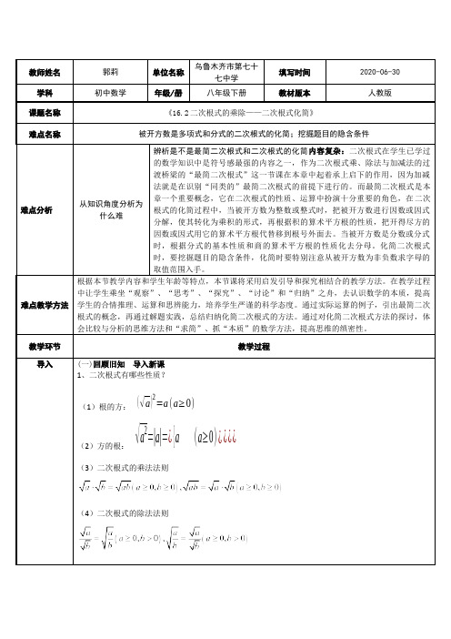 二次根式乘除法——二次根式化简 初中八年级下册数学教案教学设计课后反思 人教版