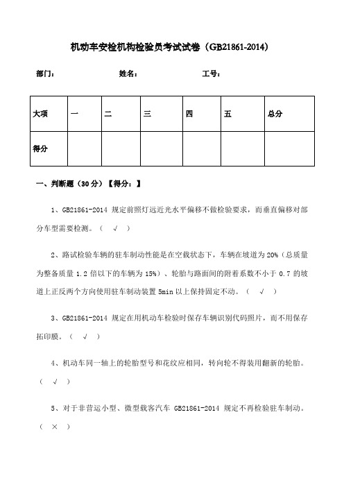 机动车安检机构检验员试卷含答案 精选精编精编