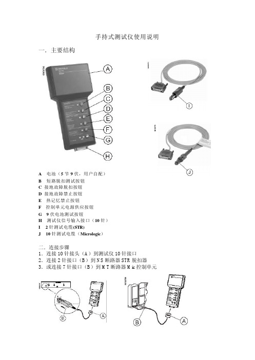 手持式测试仪使用说明