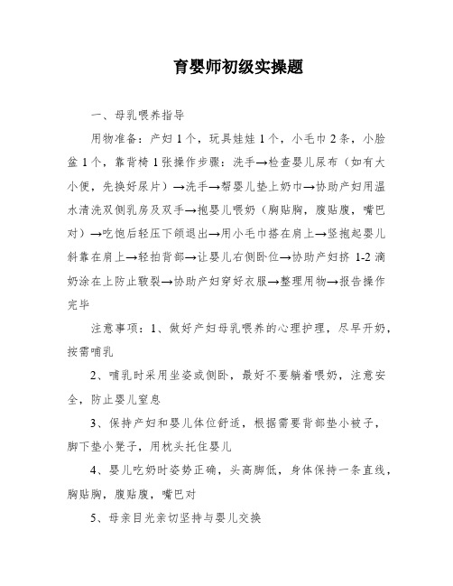 育婴师初级实操题