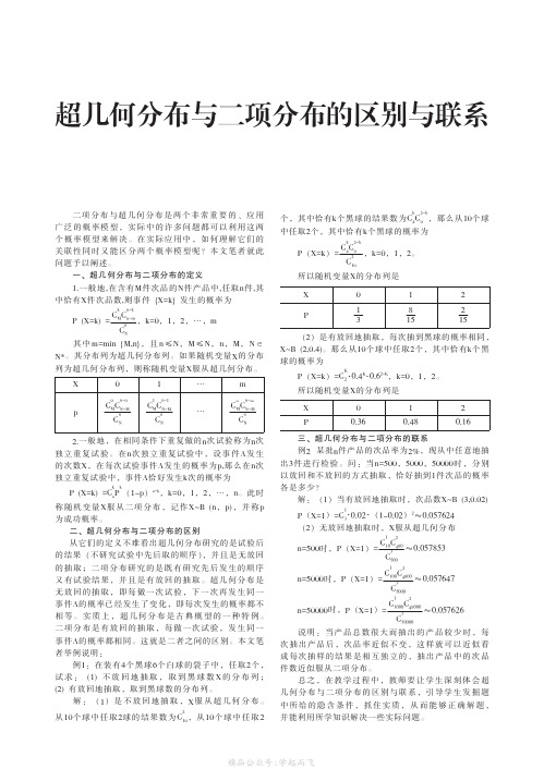 【数学】超几何分布与二项分布的区别与联系