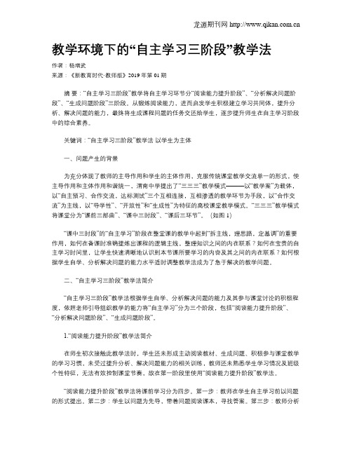 教学环境下的“自主学习三阶段”教学法