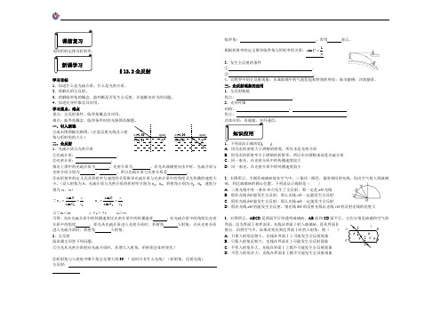 13.2全反射(学案)