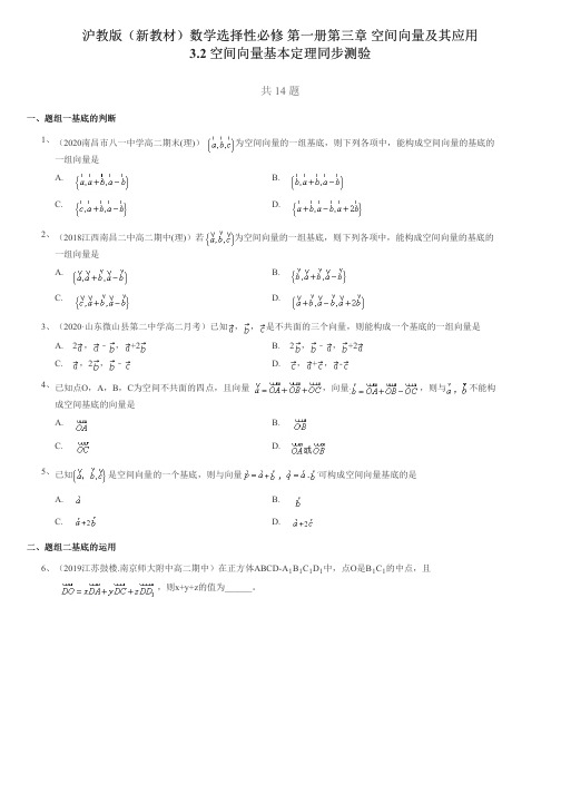 沪教版(新教材)数学选择性必修第一册第三章空间向量及其应用3.2空间向量基本定理同步测验