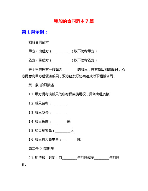 租船的合同范本7篇