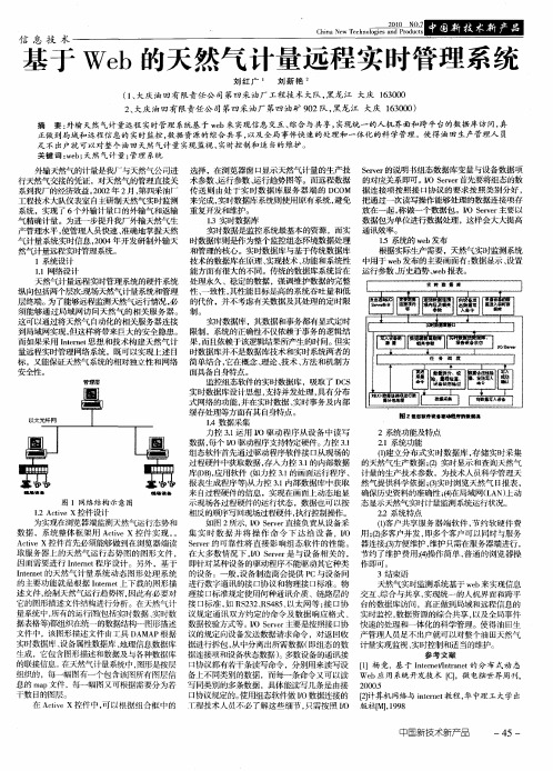 基于Web的天然气计量远程实时管理系统