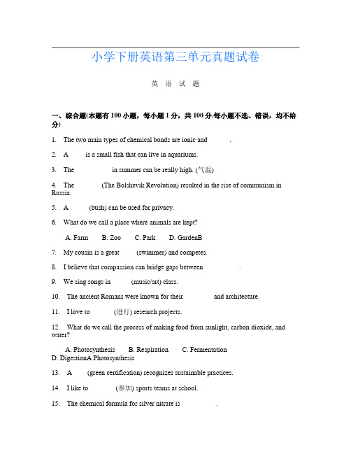 小学下册第13次英语第三单元真题试卷