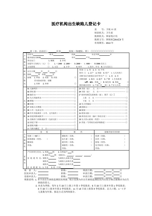 医疗机构出生缺陷儿登记卡