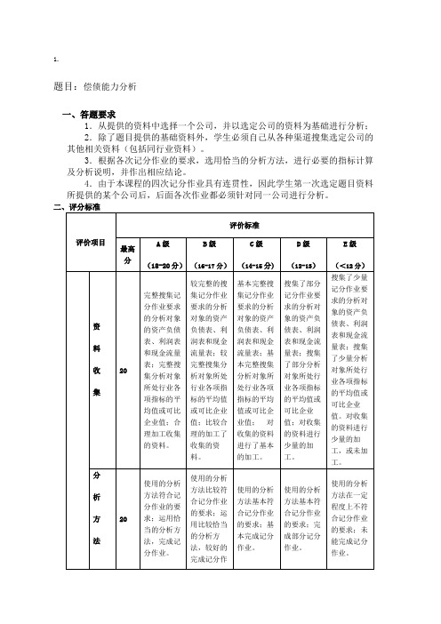 中央电大型考作业任务1 偿债能力分析