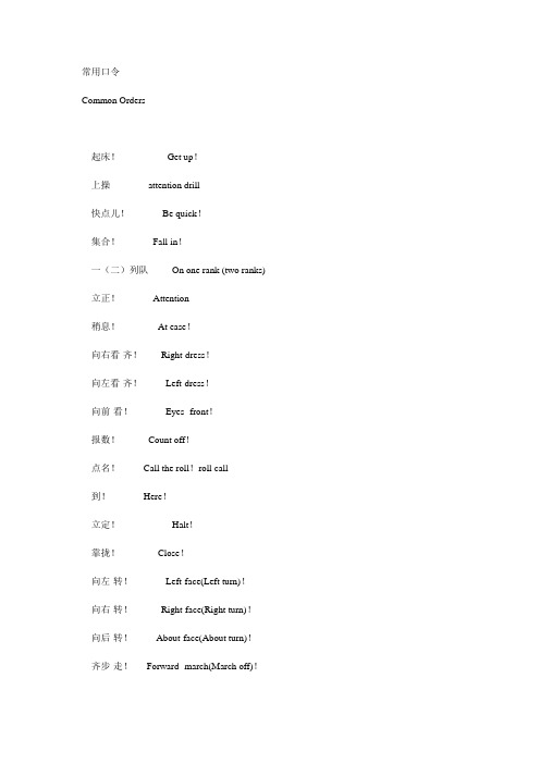 军队 体育 常用口令