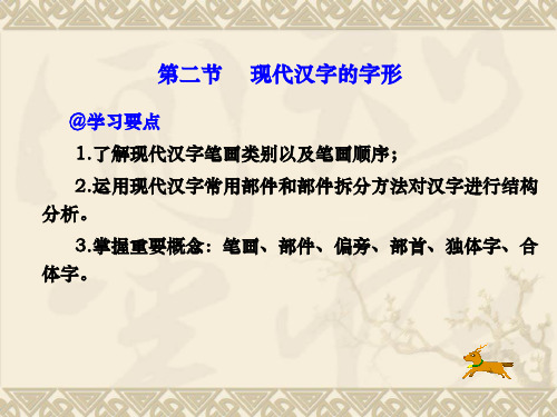 2运用现代汉字常用部件和部件拆分方法对汉字进行结构分