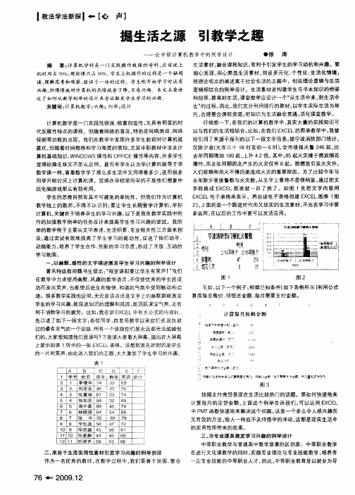 掘生活之源 引教学之趣——论中职计算机教学中的例举设计
