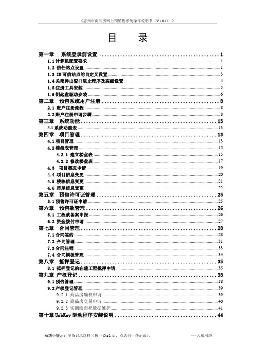 惠州商品房预售系统操作手册