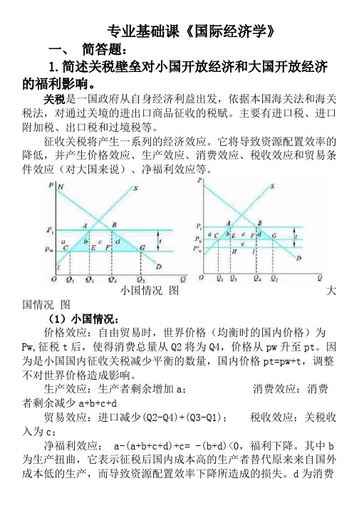 中国社会科学院-院考-国际经济学专业基础课