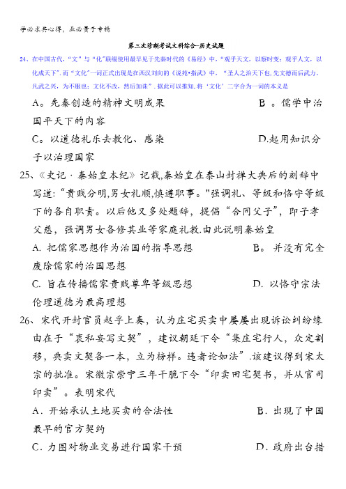 甘肃省天水市第一中学2017届高三下学期第三次诊断考试文科综合-历史试题含答案