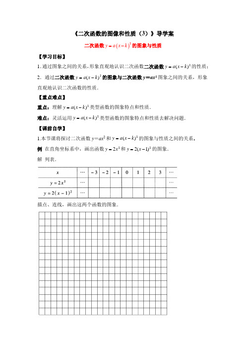 华东师大版九年级数学下册《二次函数的图象与性质(3)》导学案-新版