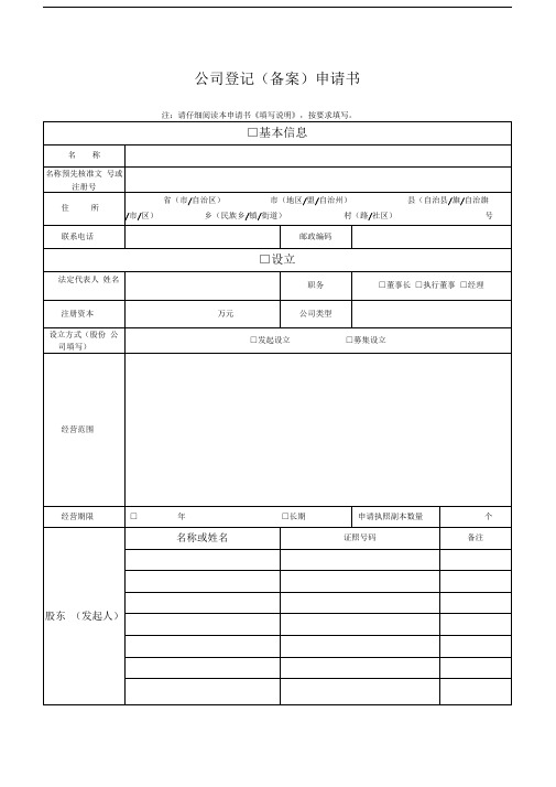 公司登记备案申请书