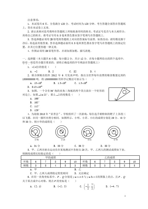 江苏省南京市建邺区中考数学一模试题(有答案)