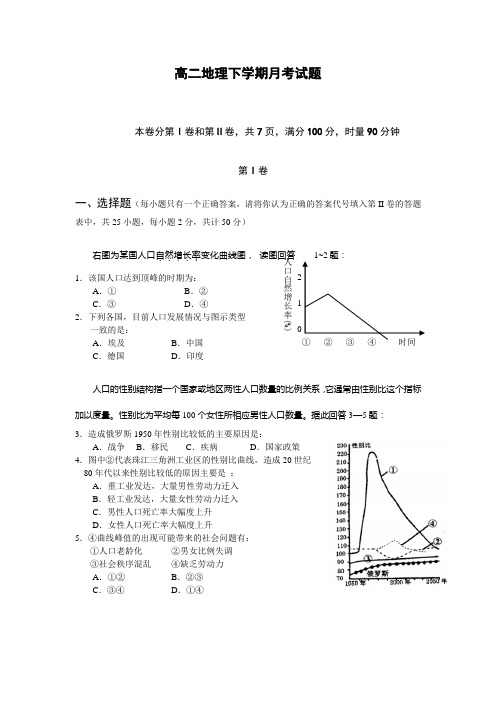 高二地理下学期月考试题