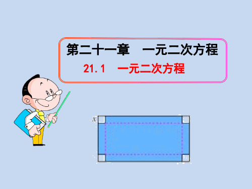 九年级上册数学全册课件