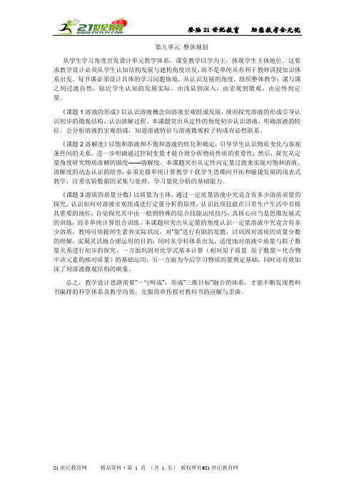 人教版化学九下《课题1 溶液的形成（第一课时）》实录教案练习反思建议整体规划(定)