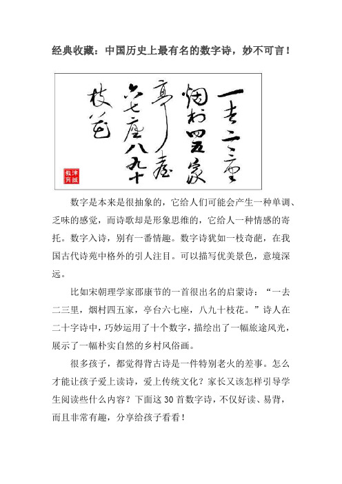 经典收藏：中国历史上最有名的数字诗,妙不可言!