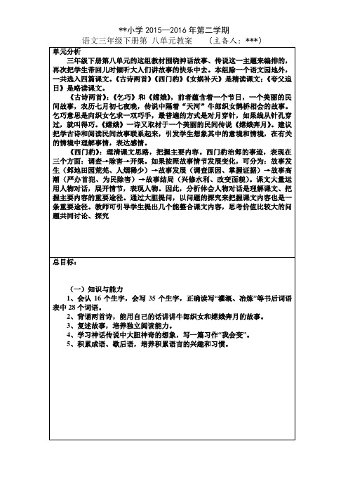 三年级语文下册全册高效课堂教案-8