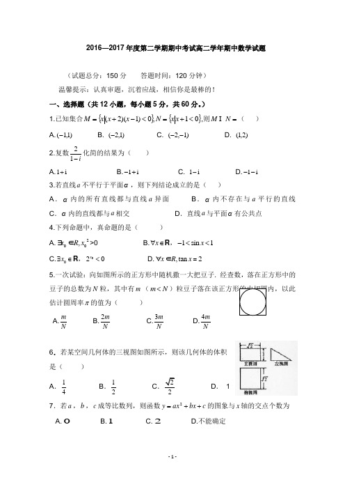 黑龙江省鸡西市第十九中学2016-2017学年高二数学下学期期中试卷【word版】.doc