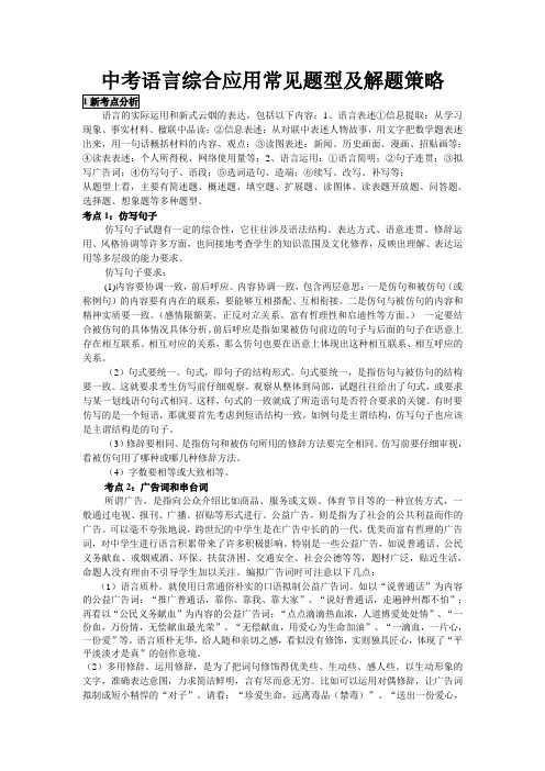 中考语言综合应用常见题型及解题策略