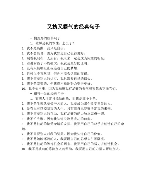 又拽又霸气的经典句子