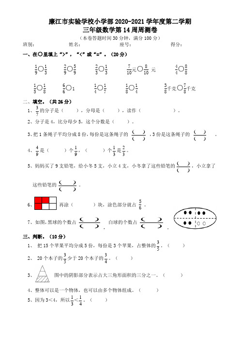 广东省廉江市实验学校三年级下学期第14周数学周测