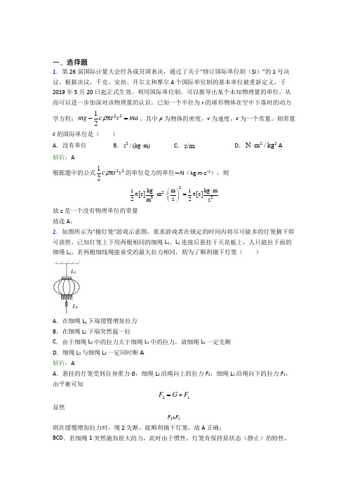 【单元练】上海同济大学附属存志学校高中物理必修1第四章【动力和力的关系】复习题(专题培优)