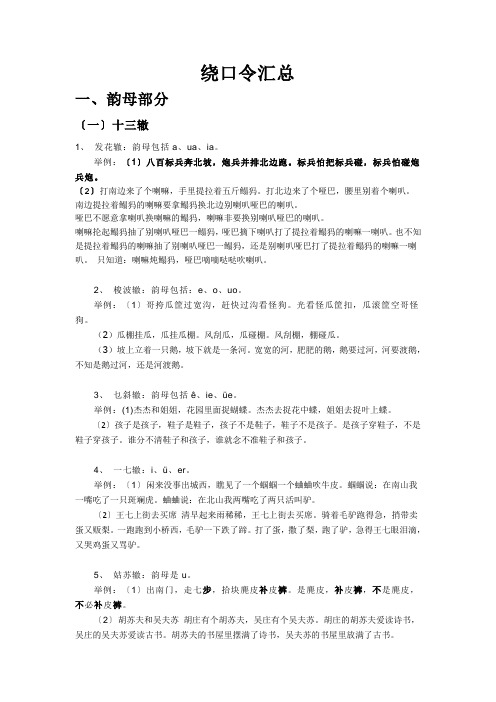 绕口令总结