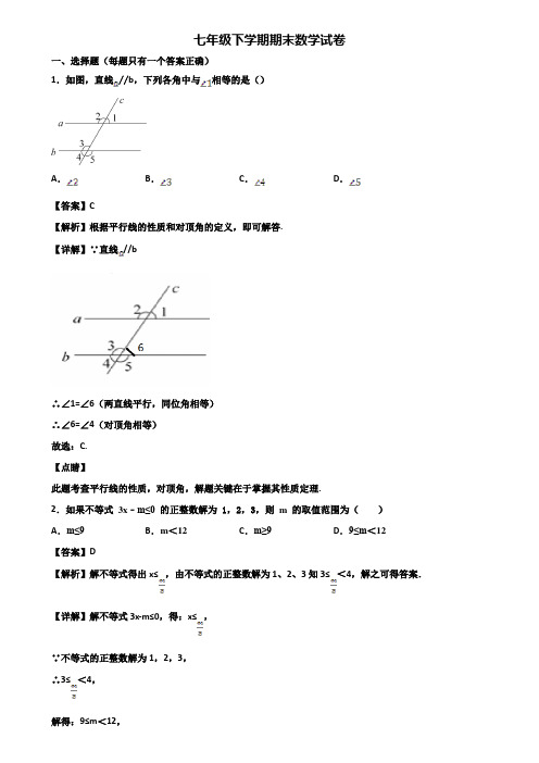 [试卷合集3套]上海市黄浦区2018年七年级下学期数学期末学业质量监测试题