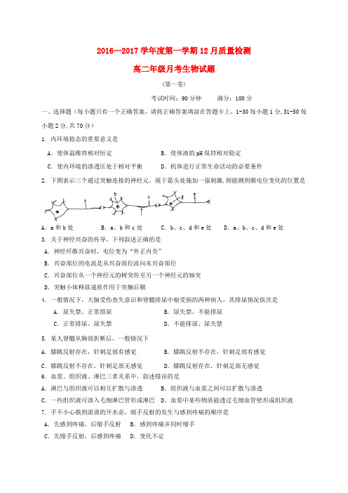 高二生物12月月考试题无答案4