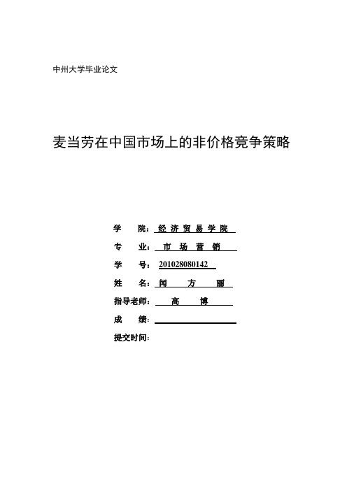 非价格竞争策略