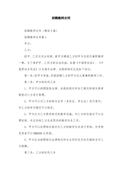 招聘教师合同