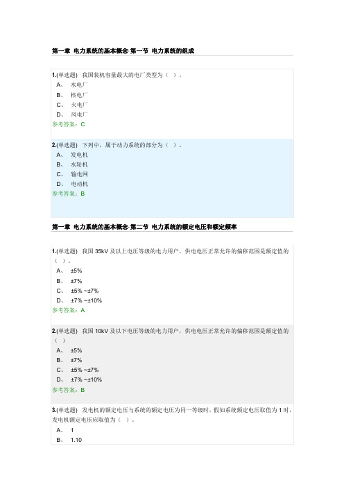 电力系统分析(上) 2019随堂练习