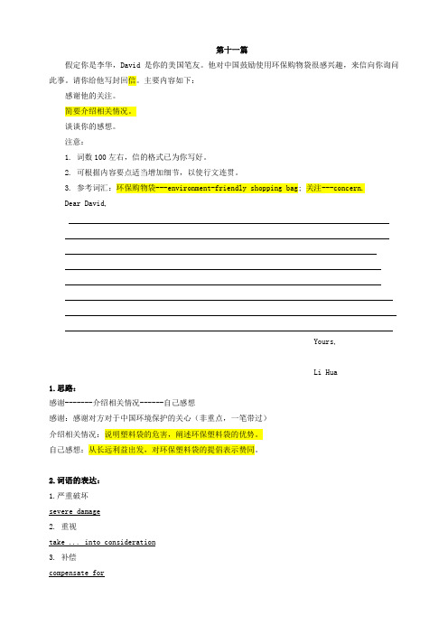 经典写作思路解析四-备战2019届高考英语作文必备+Word版含解析