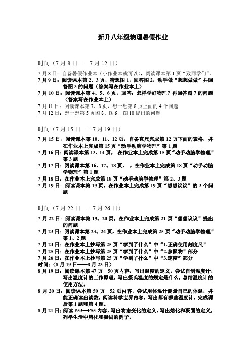 新升八年级物理暑假作业