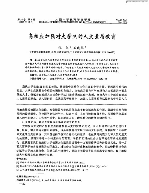 高校应加强对大学生的人文素质教育