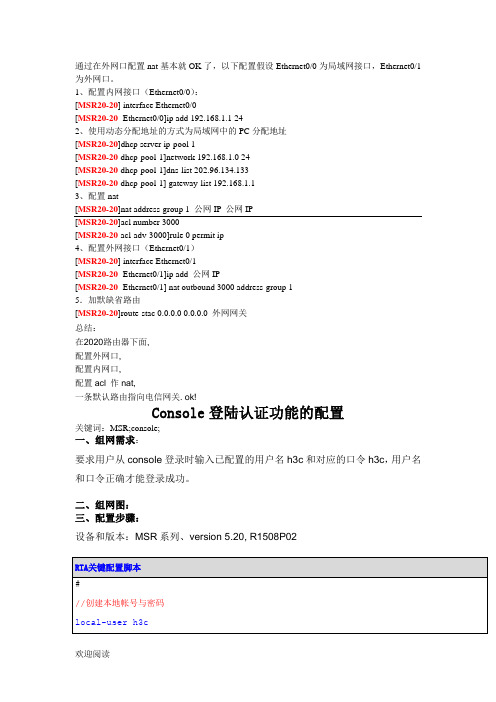 H3C路由器配置实例