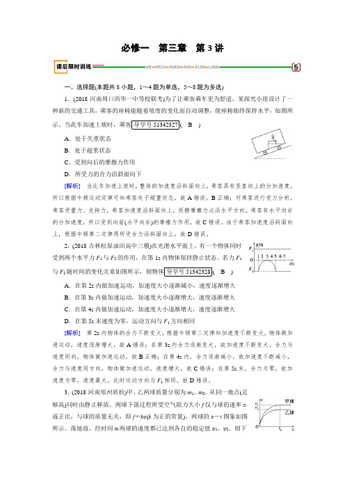 2018版高考物理一轮复习练习：第三章 牛顿运动定律 第3讲 含解析 精品